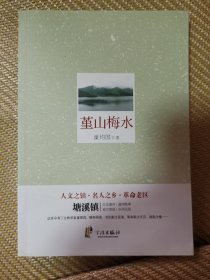 堇山梅水