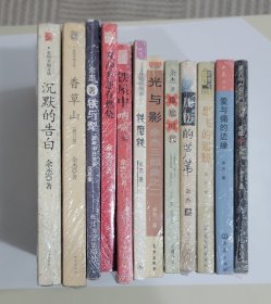 余杰作品十二种：走向幸福文丛两册：沉默的告白 + 香草山（修订版） + 铁与犁 + 余杰书系/新作：我的梦想在燃烧 + 余杰书系/代表作：在铁屋中呐喊 + 铁磨铁书系：铁磨铁 + 余杰三部曲之二：光与影 + 尴尬时代 + 压伤的芦苇 + 新青年文丛：想飞的翅膀 + 大象论坛：爱与痛的边缘 + 老鼠爱大米