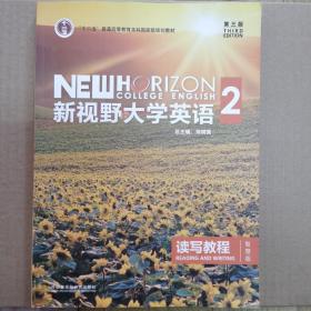 新视野大学英语 读写教程（2 智慧版 第3版）/“十二五”普通高等教育本科国家级规划教材