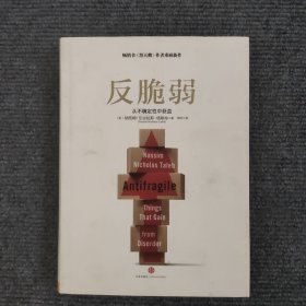 反脆弱：从不确定性中获益（精装）【496号】