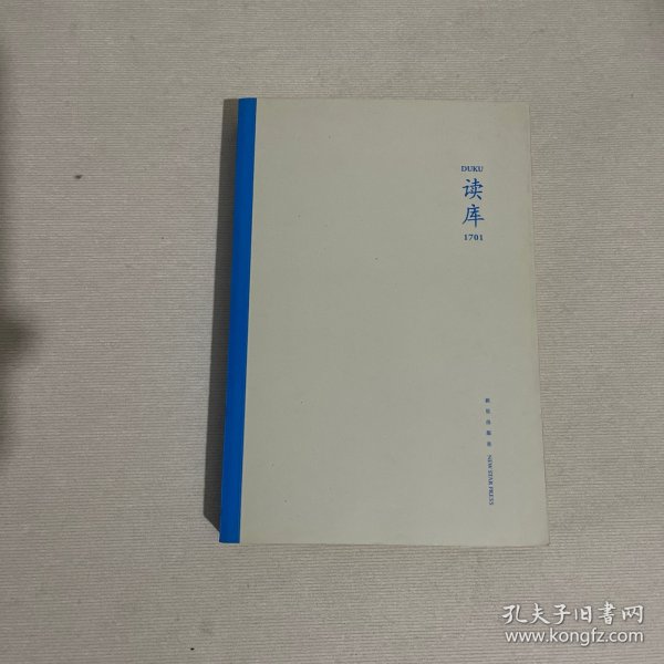读库1701