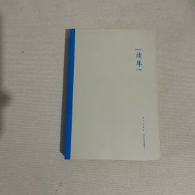 读库1701