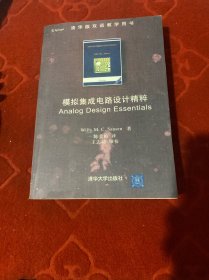 模拟集成电路设计精粹：Analog Design Essentials