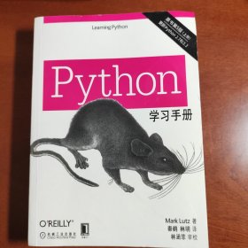 Python学习手册（原书第5版）