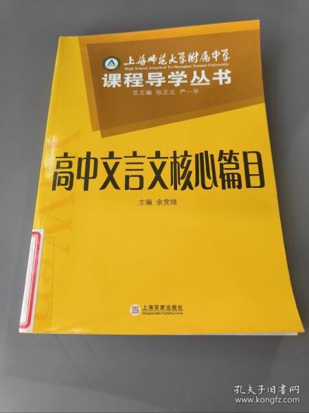 上海师范大学附属中学课程导学丛书（高1化学）