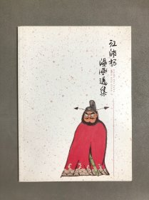 江沛扬漫画选集【江沛扬签赠本】