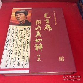 毛主席用兵真如神(10盘20集)