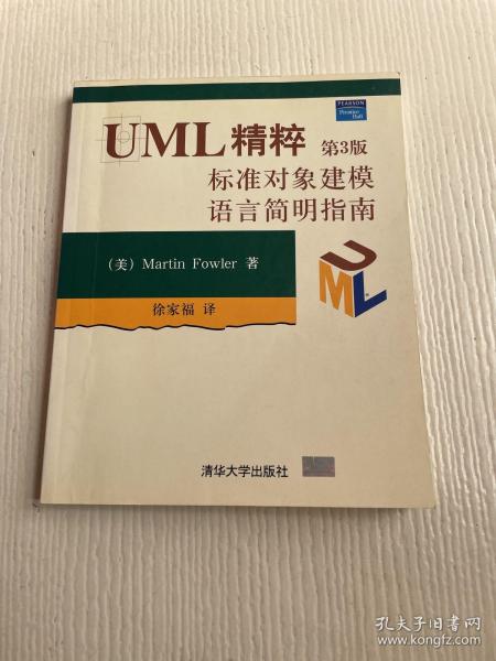 UML精粹：标准对象建模语言简明指南：第3版