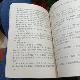 珍本医籍丛刊：摄生众妙方