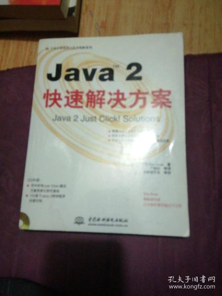 Java(TM) 2 快速解决方案(含1CD)