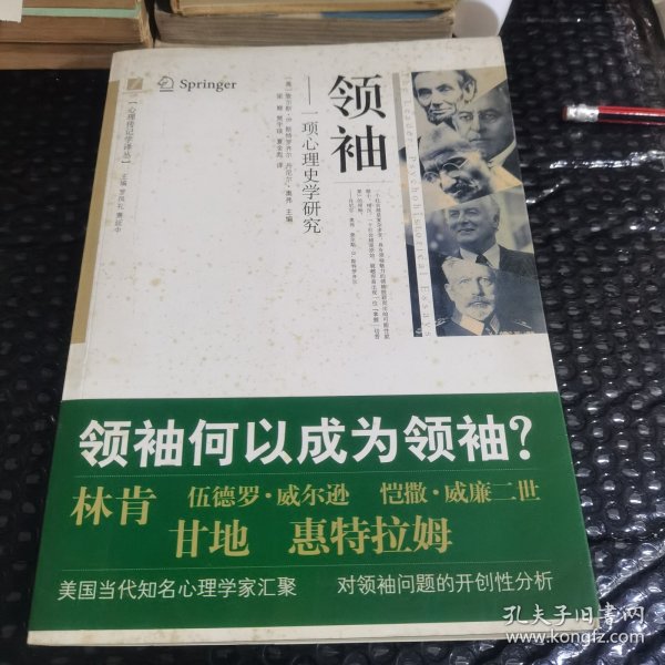 领袖：一项心理史学研究