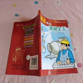 漫话我当混凝土工