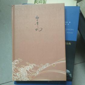 自来水哲学：松下幸之助自传