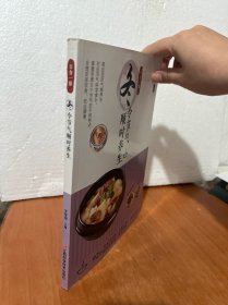 日食一膳. 冬令节气顺时养生