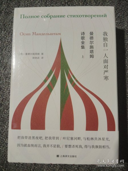 曼德尔施塔姆诗歌全集
