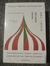 曼德尔施塔姆诗歌全集