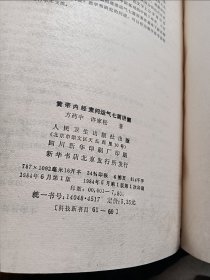 皇帝内经素问运气七篇讲解