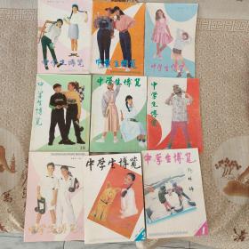 1993年中学生博览杂志9本合售