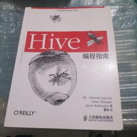 Hive编程指南