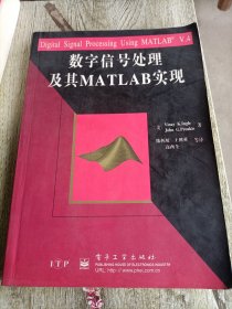 数字信号处理及其MATLAB实现