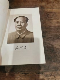 《毛泽东选集》第五卷大三十二开本 1977年第一版上海第一次印刷！