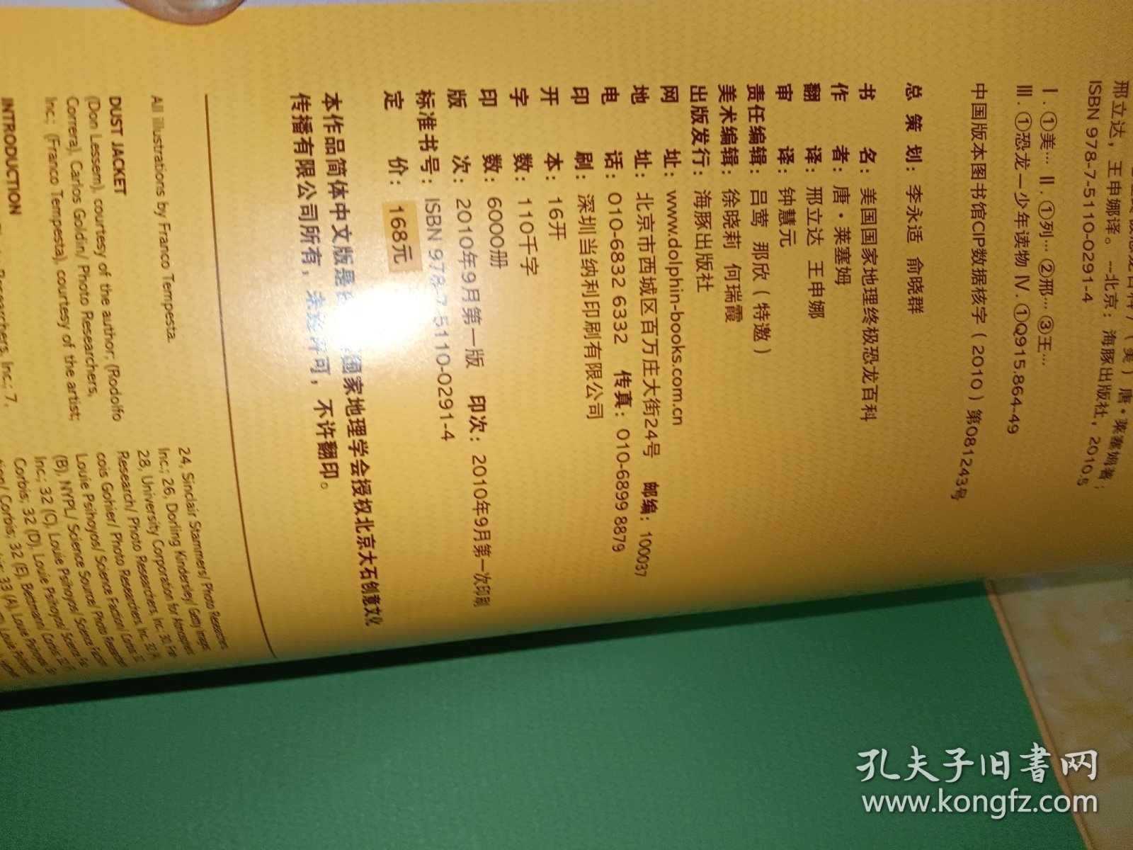 美国国家地理终极恐龙百科