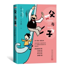 父与子（漫画）