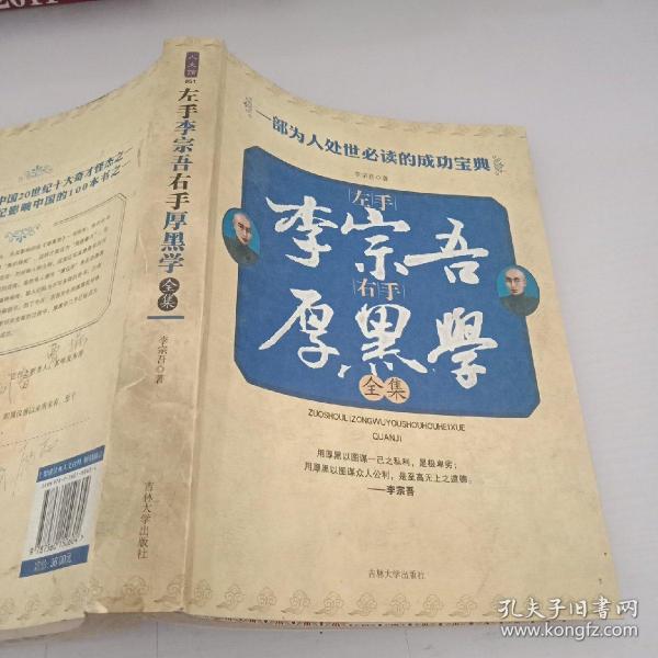 左手李宗吾右手厚黑学全集