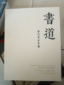一套库存，中鸿信2025年民国书道、书道历代书法专场两本，售价35元
