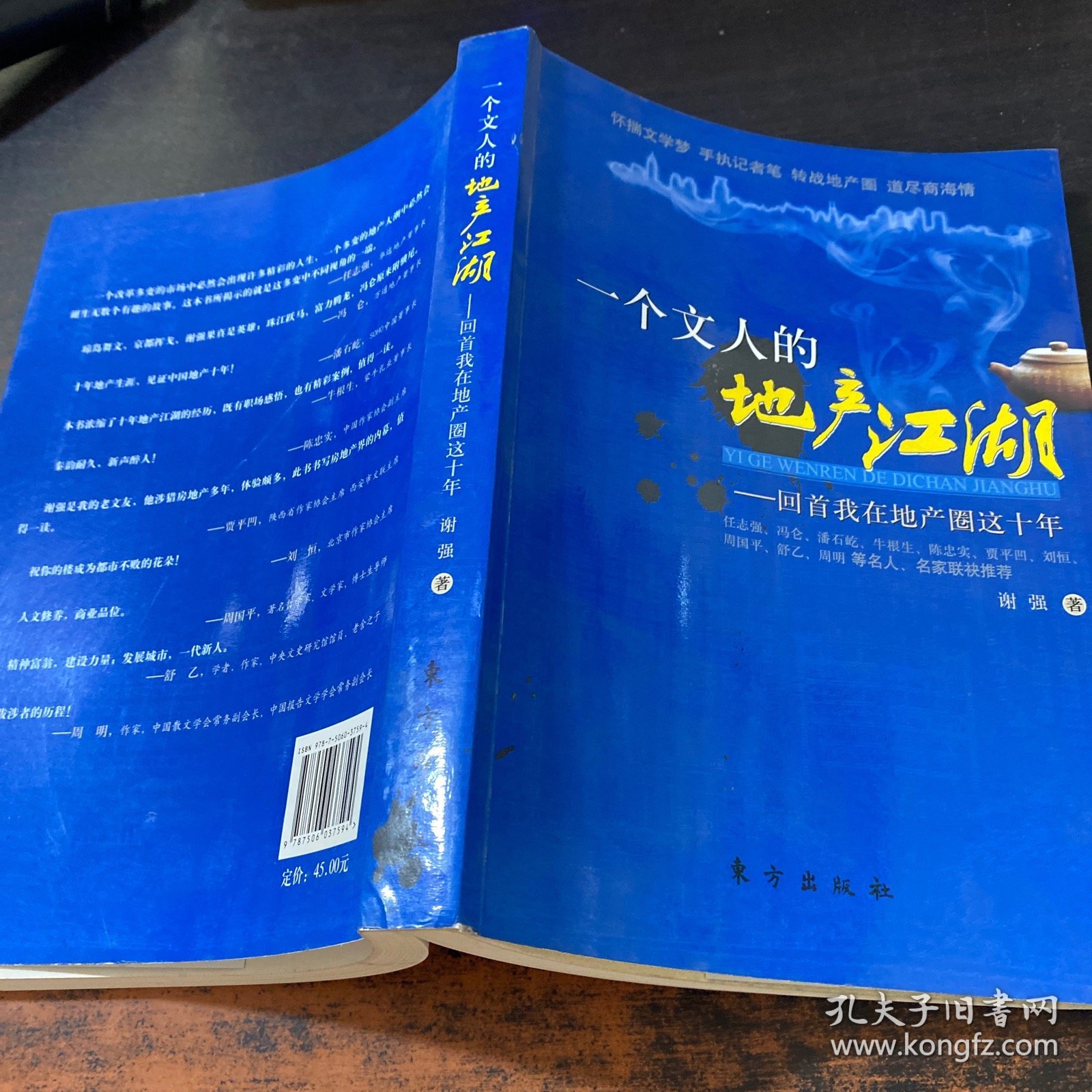 一个文人的地产江湖：回首我在地产圈这十年