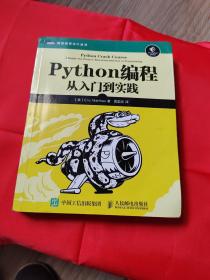 Python编程：从入门到实践