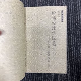 哈佛经理学院亲历记：如何成为高级管理人员