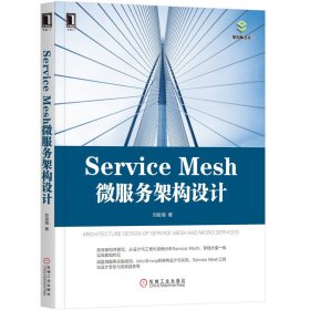 ServiceMesh微服务架构设计