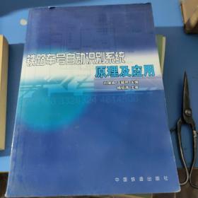 铁路车号自动识别系统原理及应用