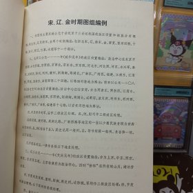 中国历史地图集【第五册（ 隋 唐 五代十国时期）】【第六册（宋、辽、金时期）】1975年一版一次上海第一次印刷【布面精装】2本合售