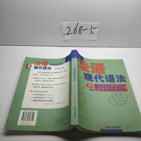 法语现代语法
