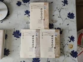 中国历代文学作品选（下中下编 第一册）