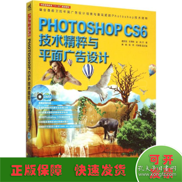 Photoshop CS6技术精粹与平面广告设计（新版）