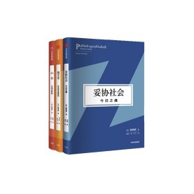 妥协社会：今日之痛+山寨：中国式解构+超文化：文化与全球化共3册