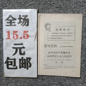 学习资料1969年