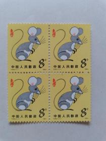 T90 邮票   第一轮生肖鼠（4方联）