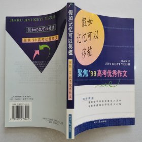 假如记忆可以移植:聚焦