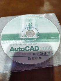 AutoCAD简体中文版2000