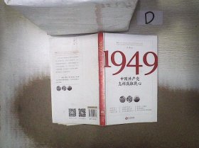 1949:中国共产党怎样赢取民心