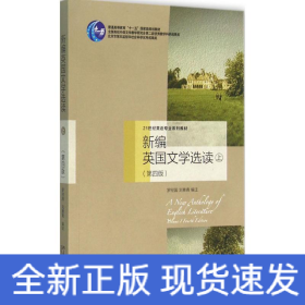 新编英国文学选读