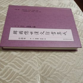 韩国传世汉文辞书集成：《韵会玉篇》《三韵声汇补玉篇》