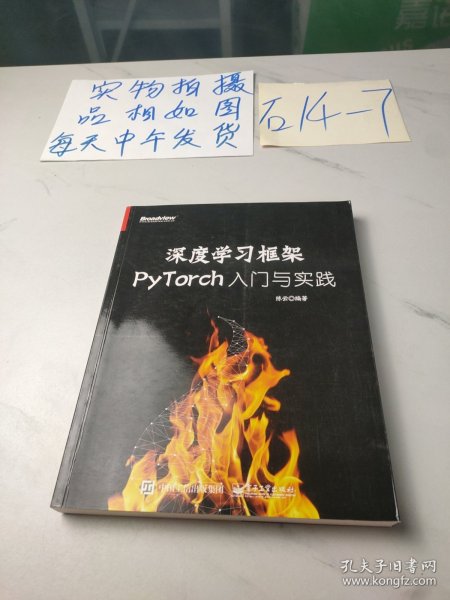 深度学习框架PyTorch：入门与实践