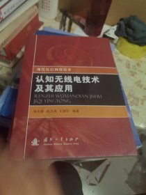 认知无线电技术及其应用