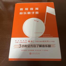 《程何极简音乐剧手册》程何签名本