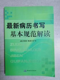 最新病历书写基本规范解读